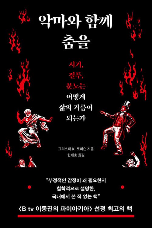 dancing-with-the-devil